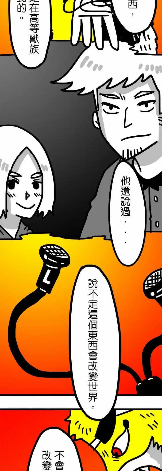 第66话 这个东西不会改变世界啦-第50话