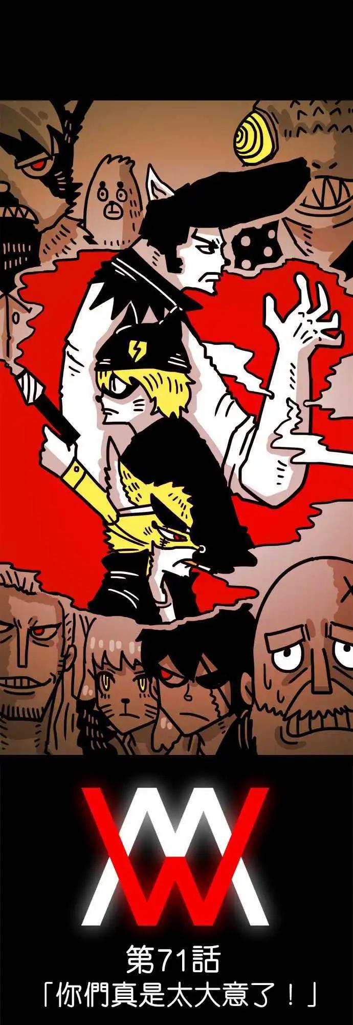 第71话 你们真是太大意了！-第52话