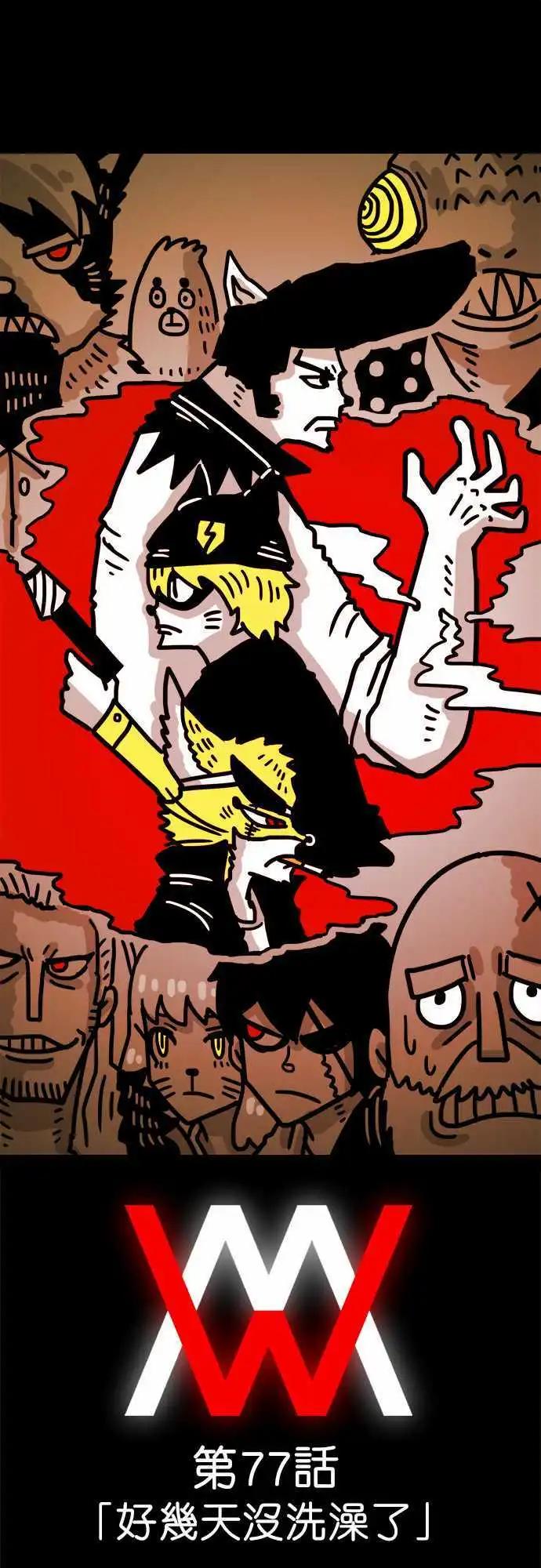 第77话 好几天没洗澡了-第58话