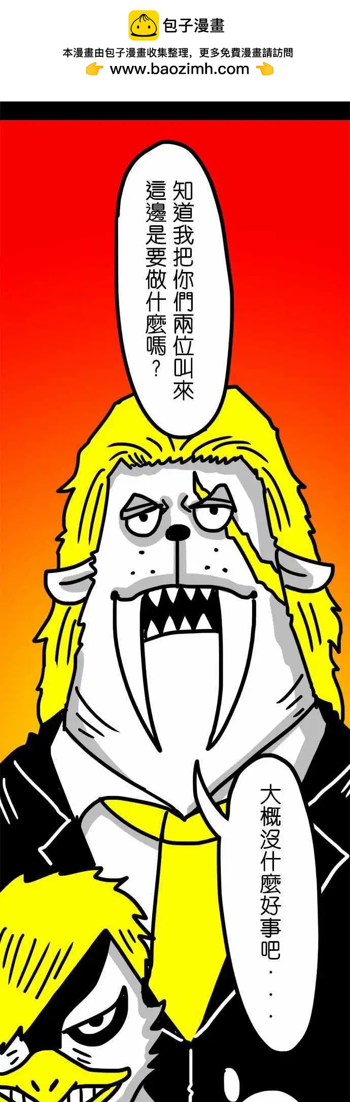 第77话 好几天没洗澡了-第58话