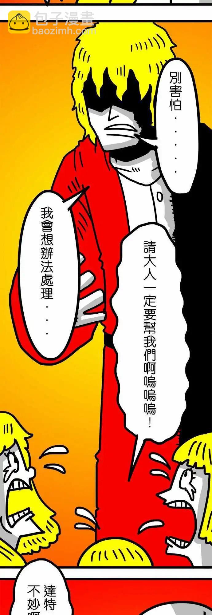 第84话 你的名字念做孬种吗？-第64话