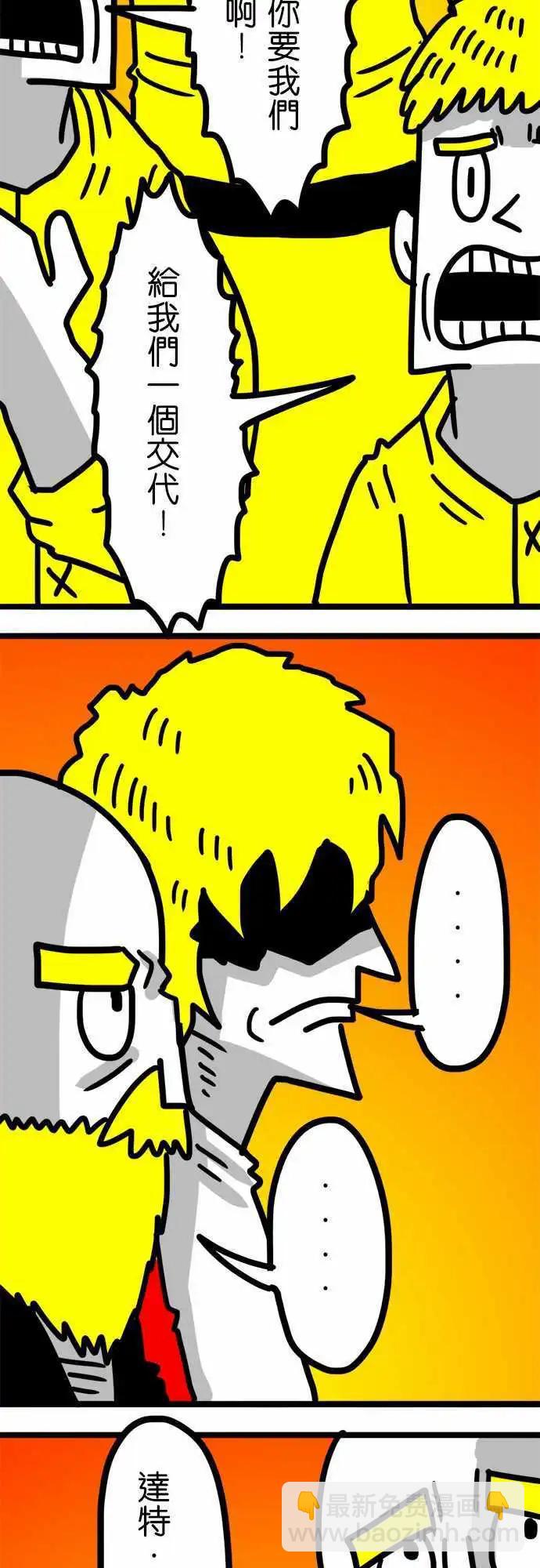 第84话 你的名字念做孬种吗？-第64话