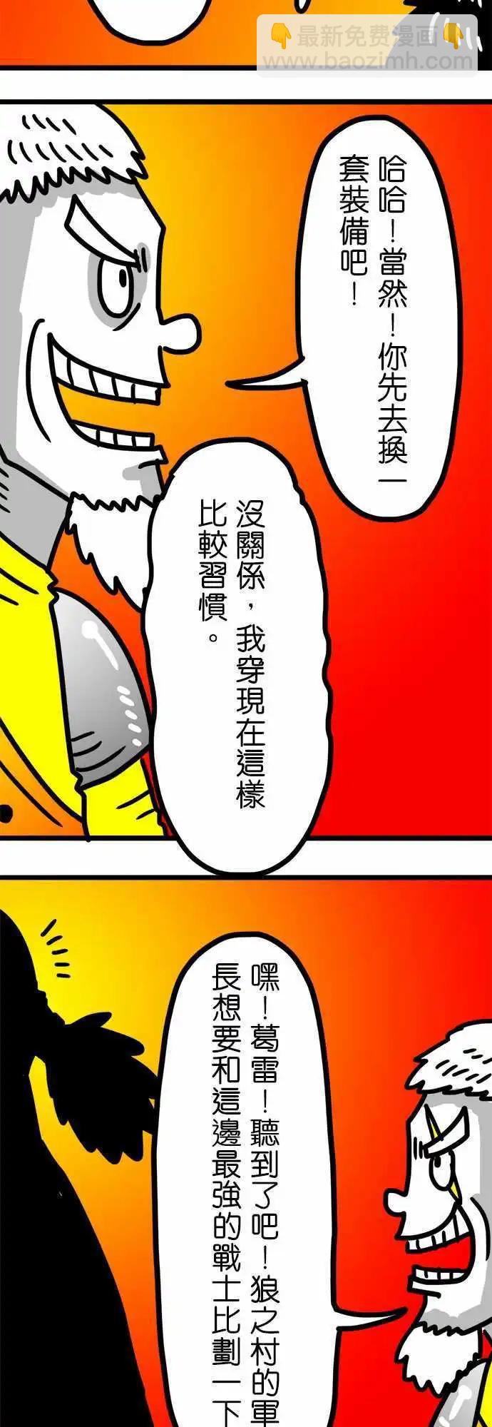 第86话 不毛之地的勇士-第66话