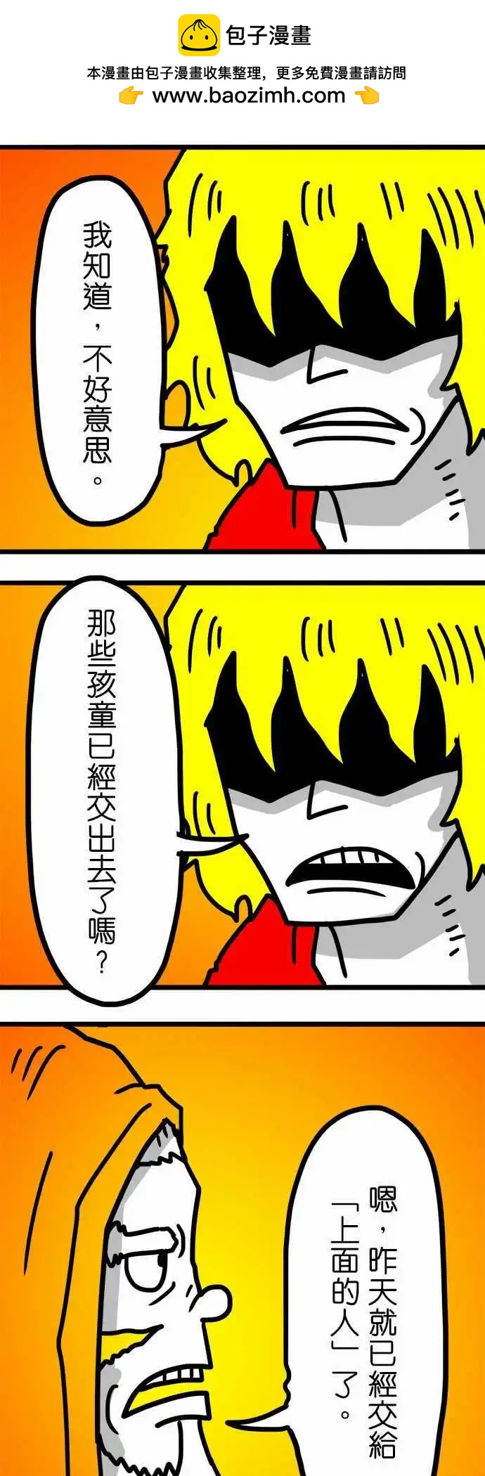 第88话 最期待星期日了！-第68话