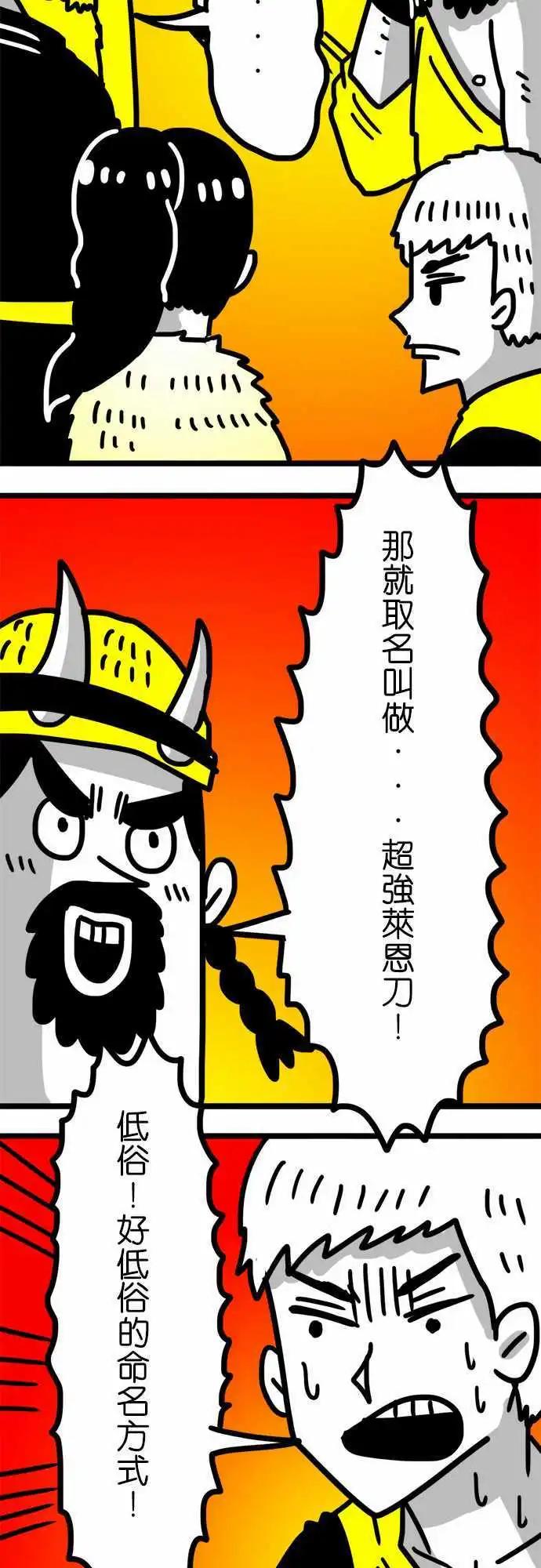 第90话 超强莱恩刀-第70话