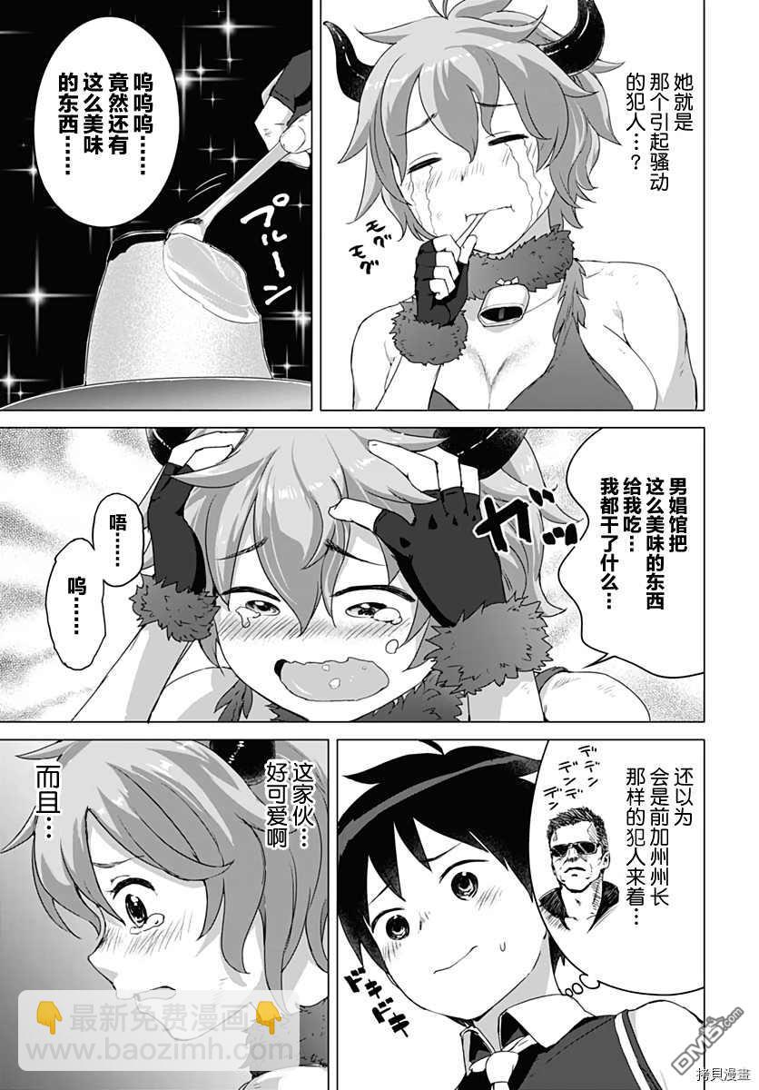 瓦爾哈拉・神槍館 - 第8話 - 1