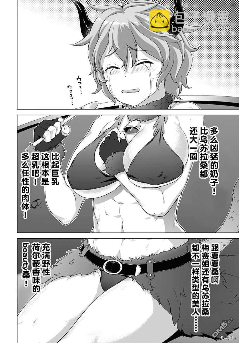 瓦爾哈拉・神槍館 - 第8話 - 2