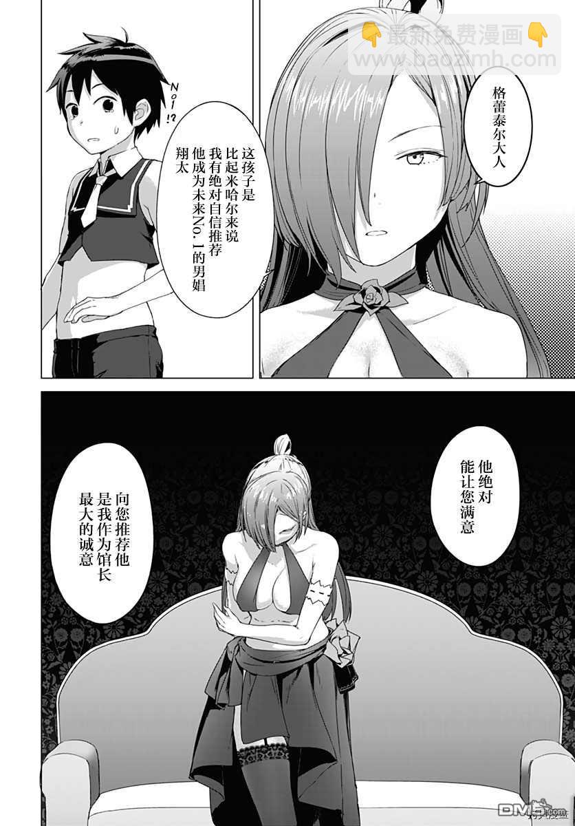 瓦爾哈拉・神槍館 - 第8話 - 2