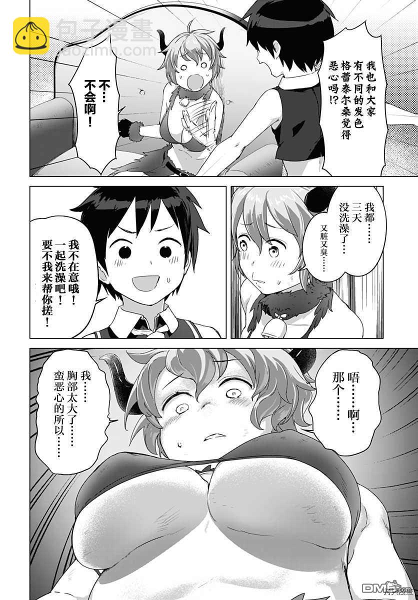 瓦爾哈拉・神槍館 - 第8話 - 4