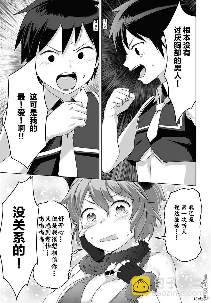 瓦爾哈拉・神槍館 - 第8話 - 5