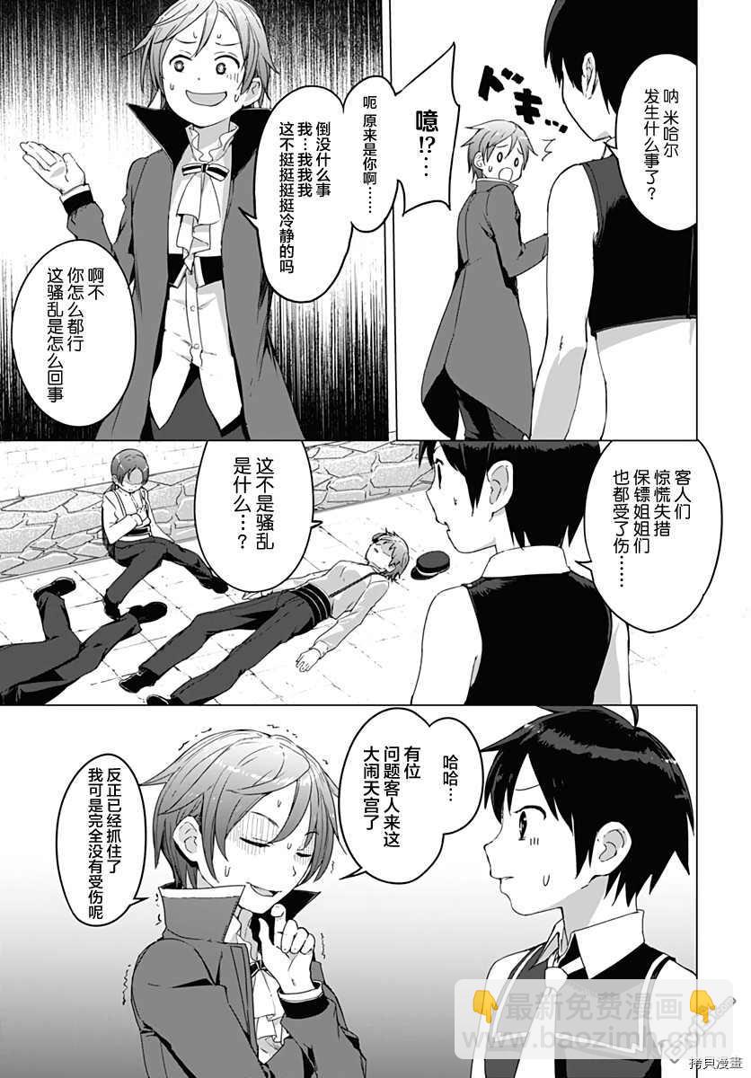 瓦爾哈拉・神槍館 - 第8話 - 5