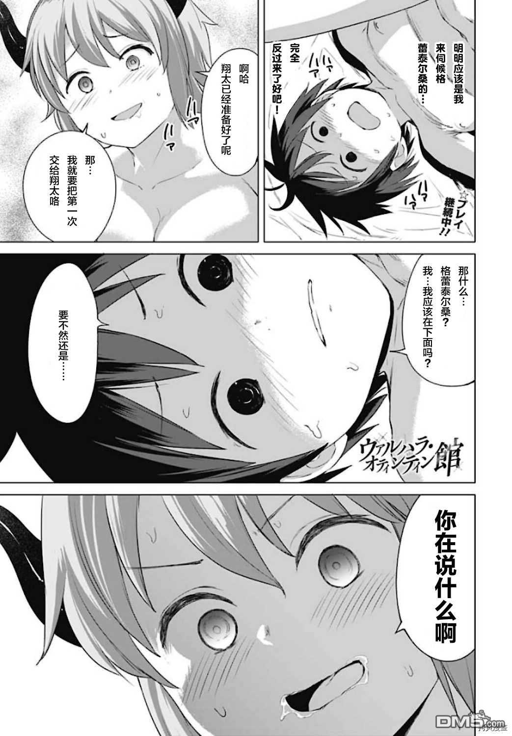 瓦爾哈拉・神槍館 - 第10話 - 1