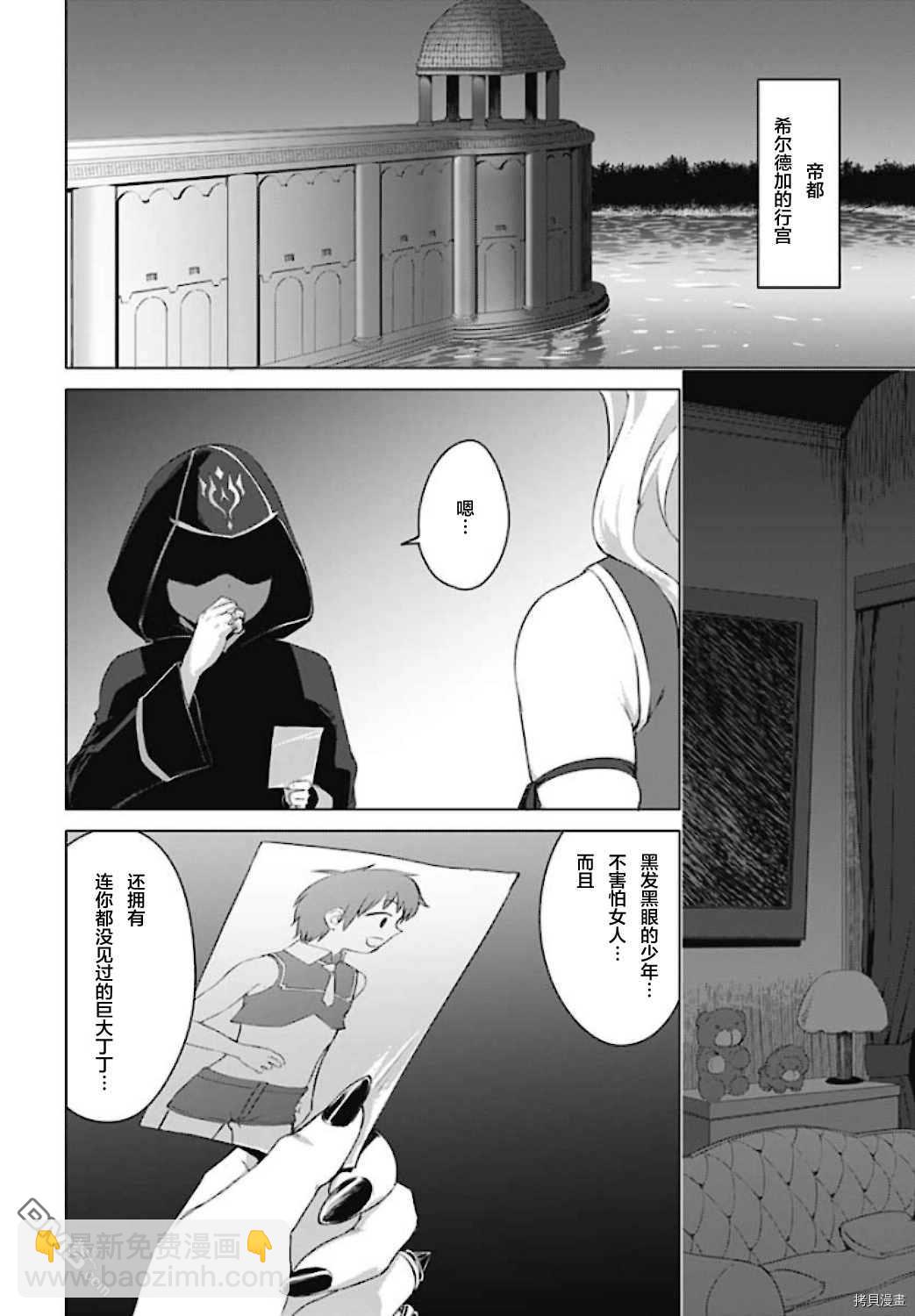 瓦爾哈拉・神槍館 - 第10話 - 4