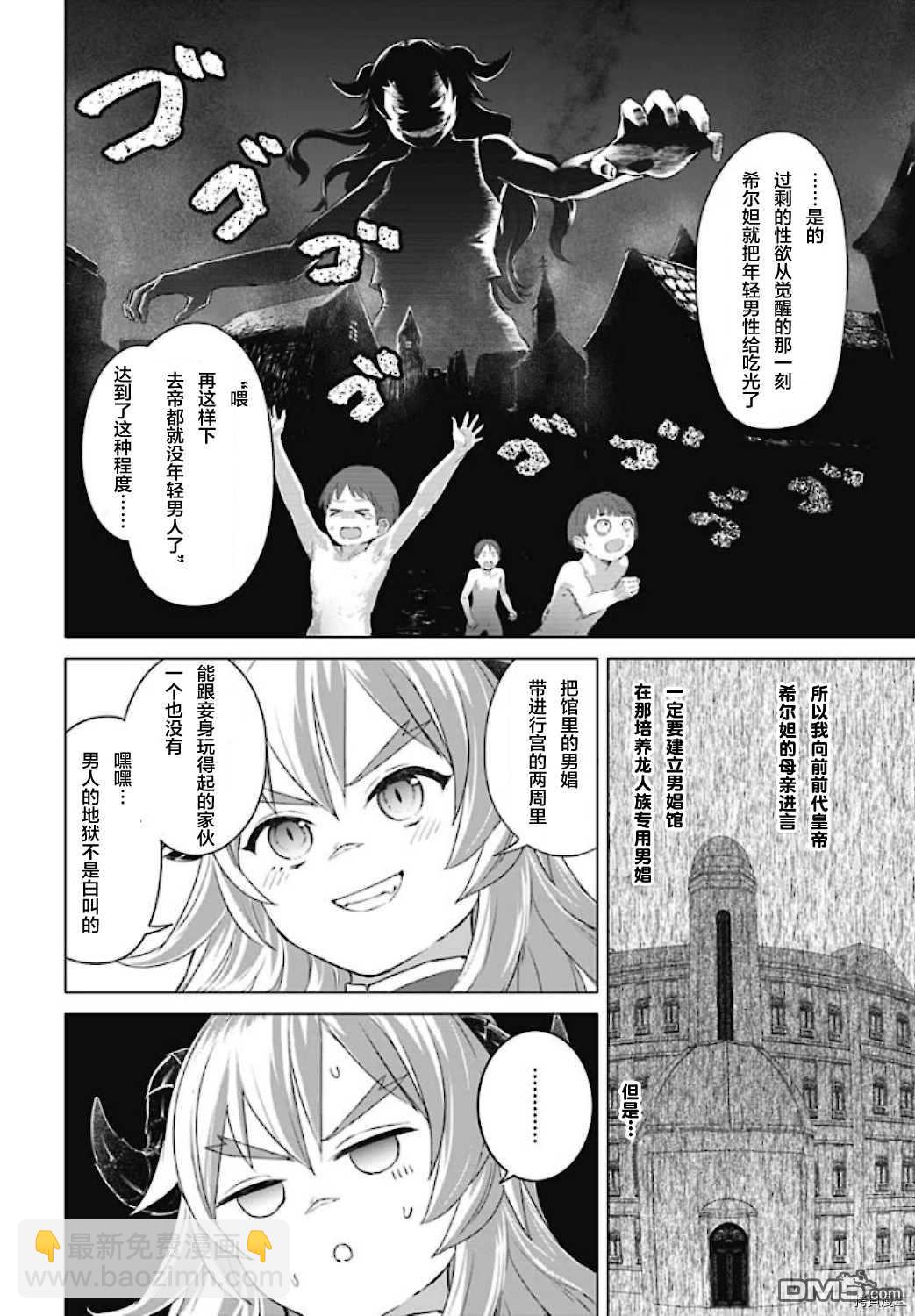 瓦爾哈拉・神槍館 - 第10話 - 2