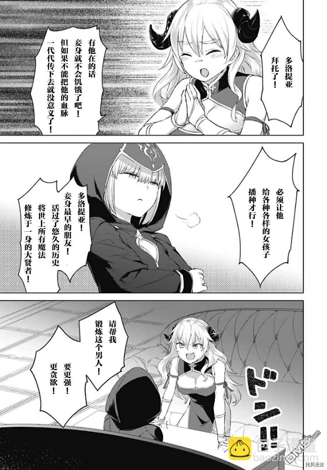 瓦爾哈拉・神槍館 - 第10話 - 3