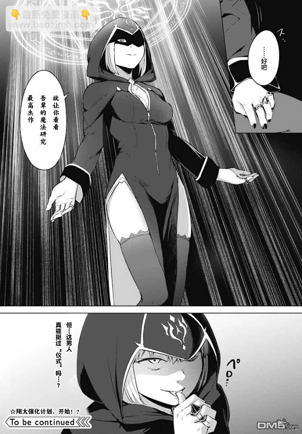 瓦爾哈拉・神槍館 - 第10話 - 4