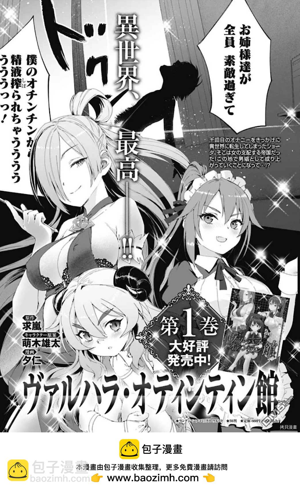 瓦爾哈拉・神槍館 - 第10話 - 1