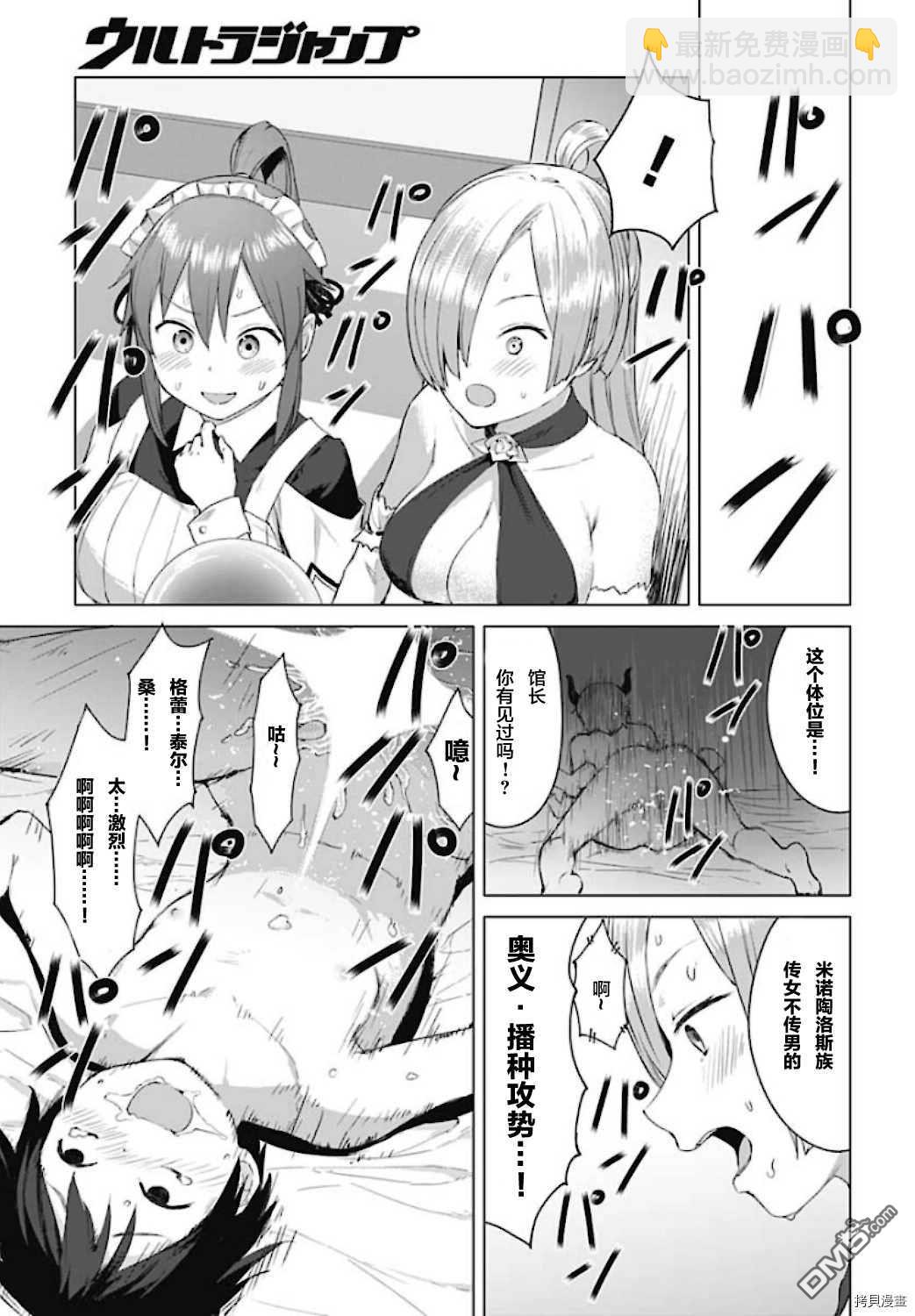 瓦爾哈拉・神槍館 - 第10話 - 3