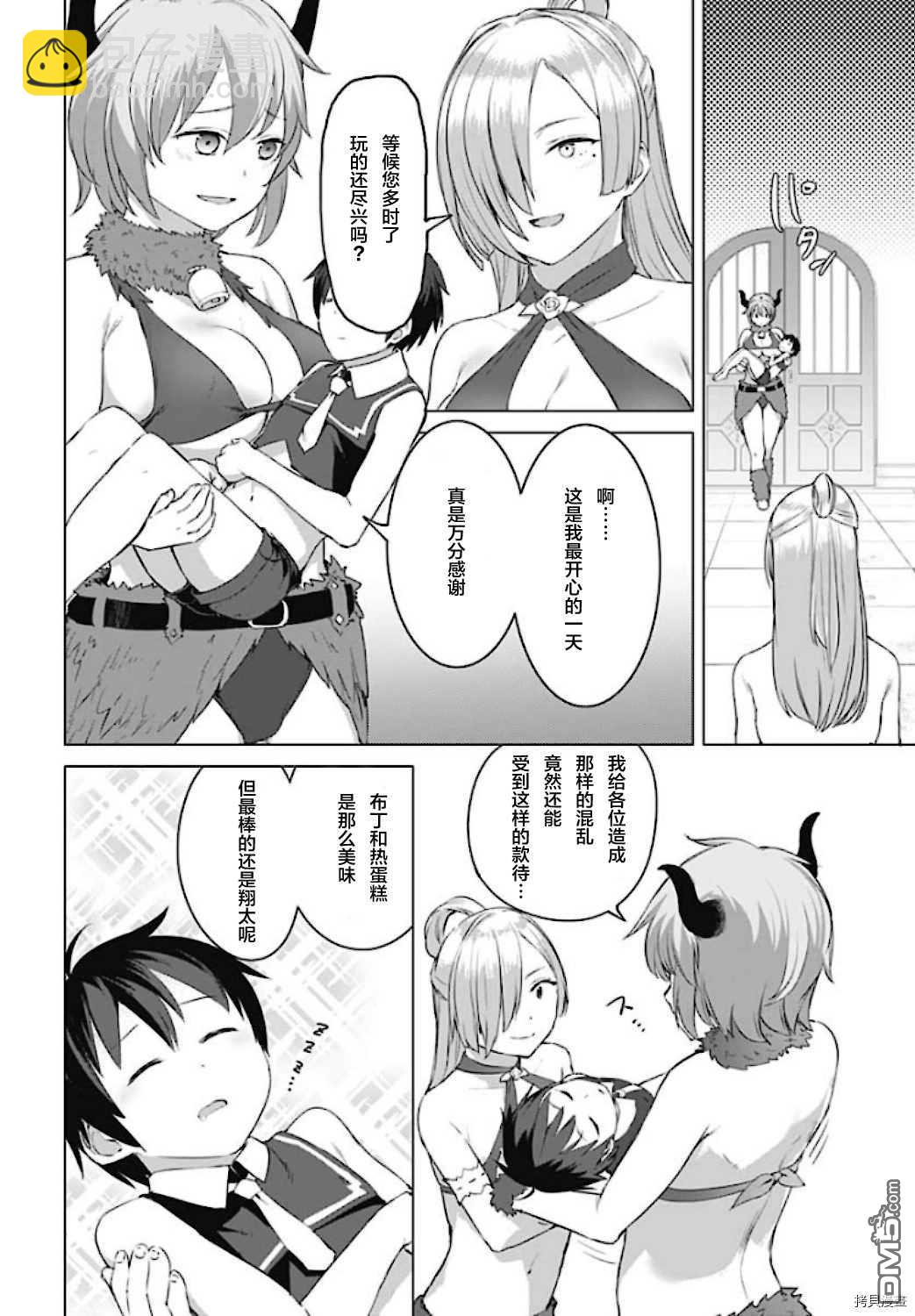 瓦爾哈拉・神槍館 - 第10話 - 2