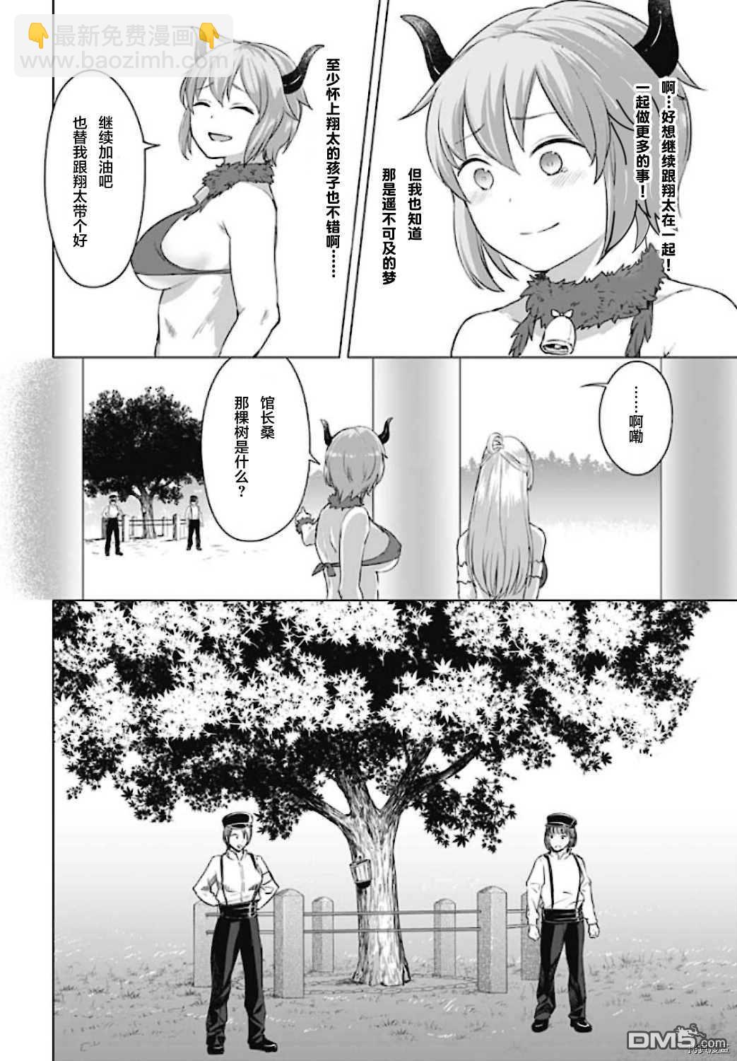 瓦爾哈拉・神槍館 - 第10話 - 4