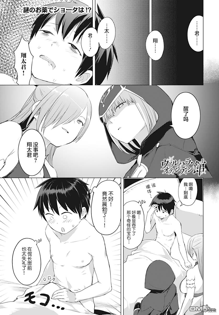 瓦爾哈拉・神槍館 - 第12話 - 1