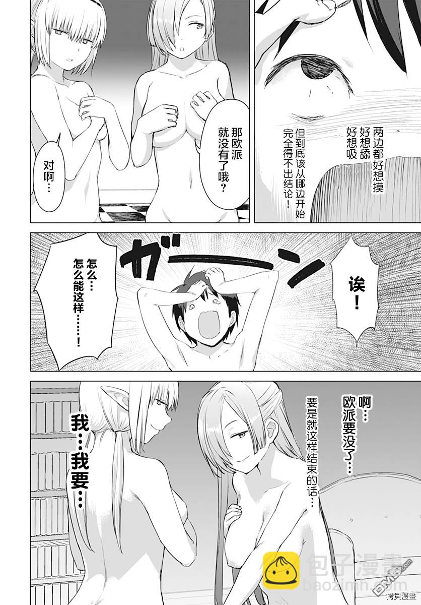 瓦爾哈拉・神槍館 - 第12話 - 5