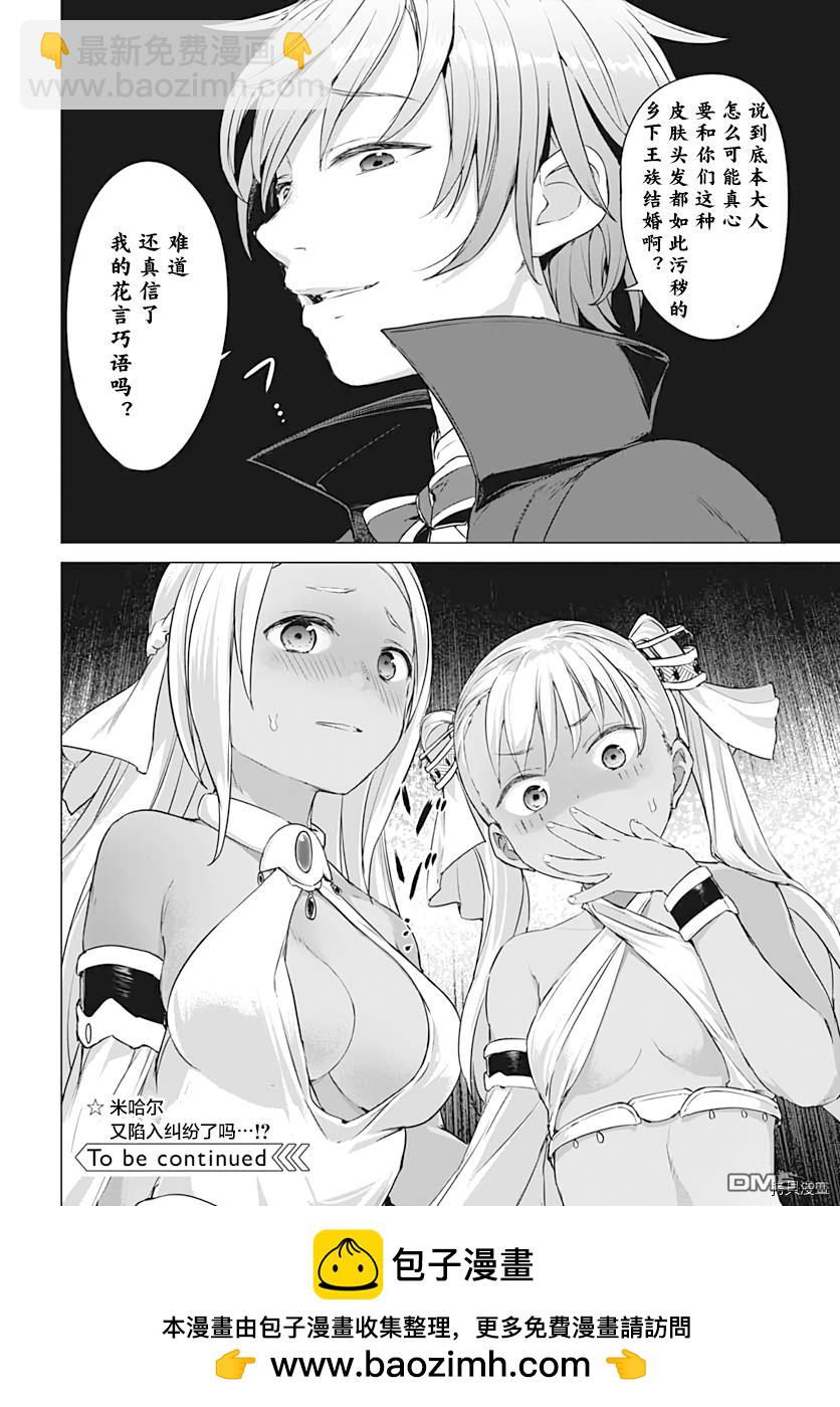 瓦爾哈拉・神槍館 - 第12話 - 4