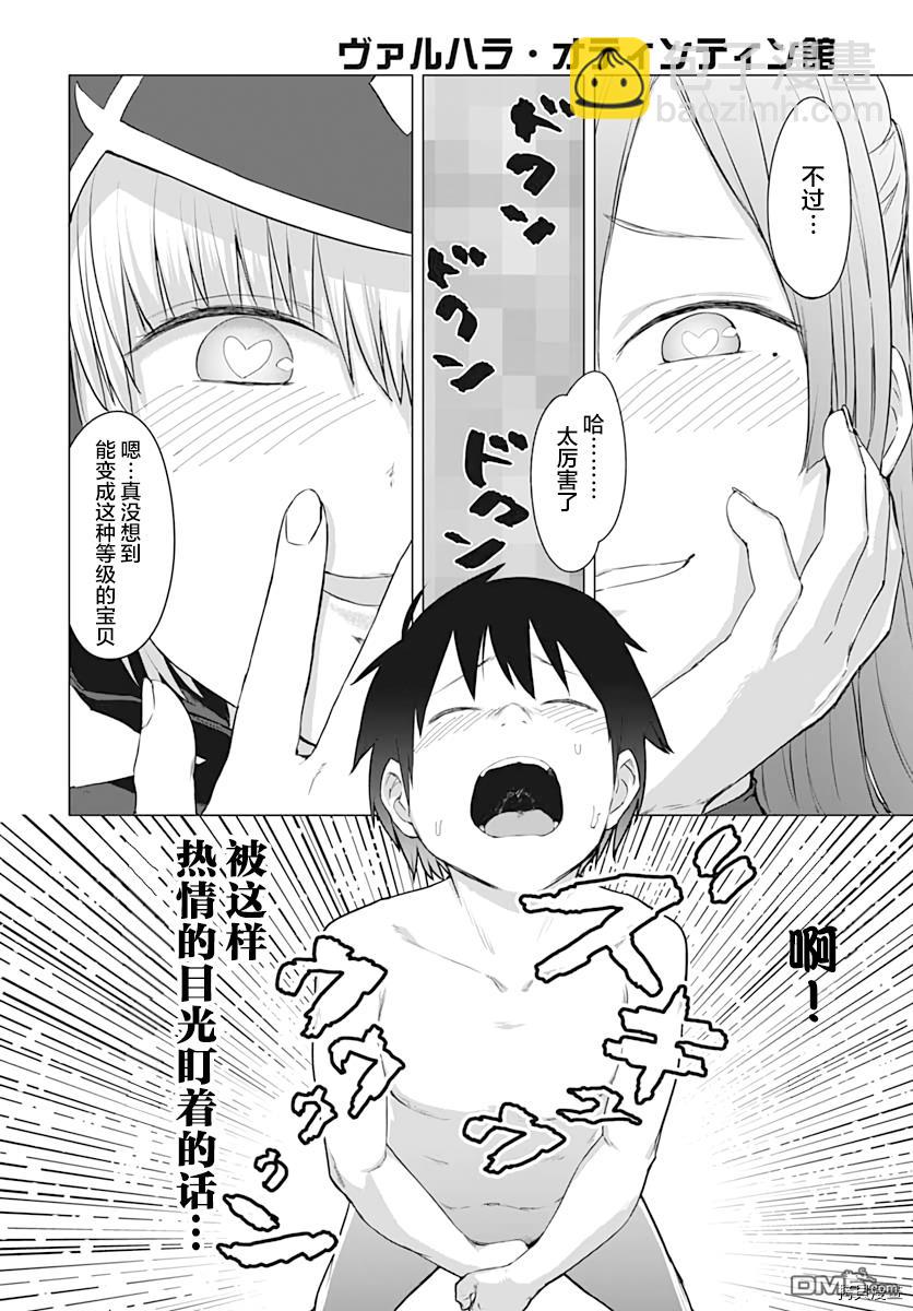 瓦爾哈拉・神槍館 - 第12話 - 4