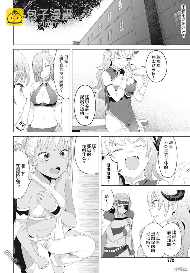 瓦爾哈拉・神槍館 - 第14話 - 2