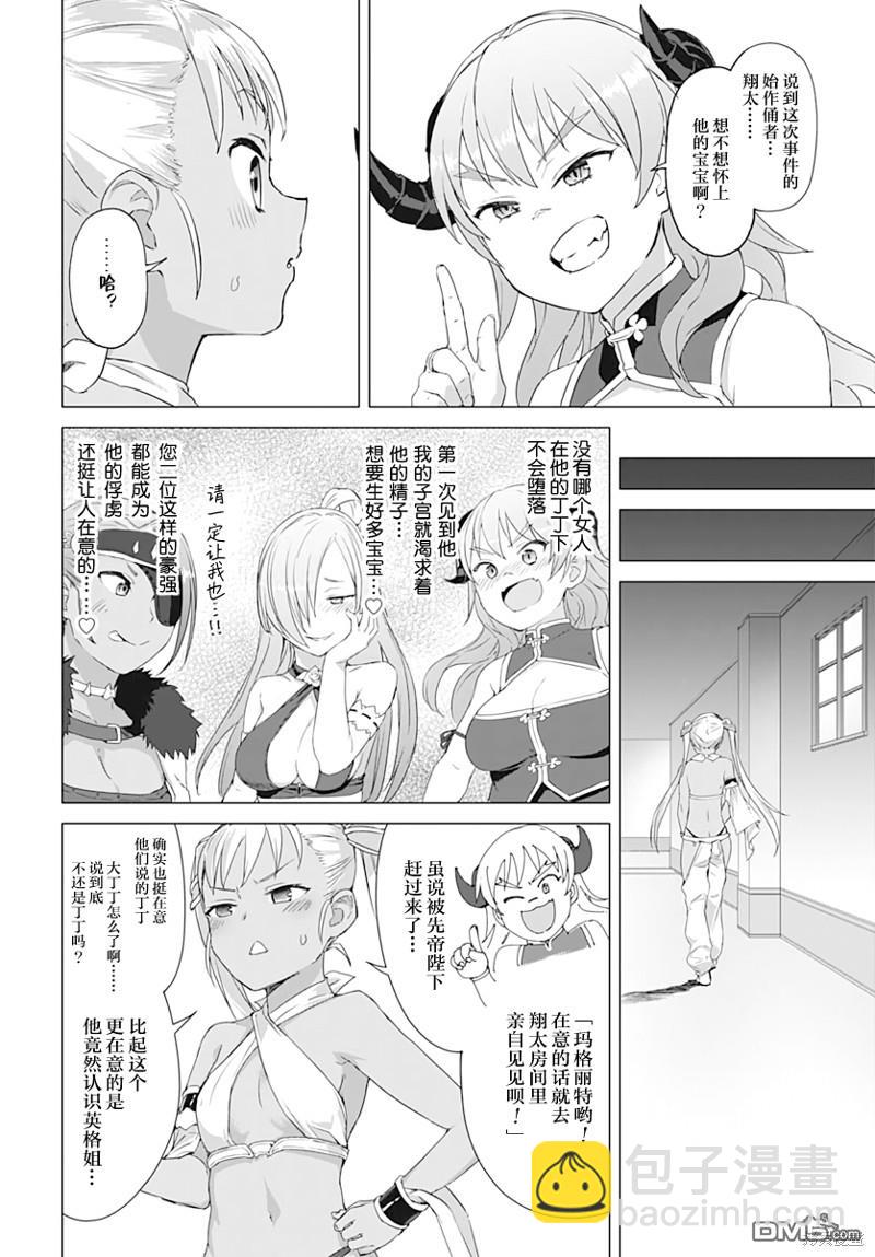 瓦爾哈拉・神槍館 - 第14話 - 4