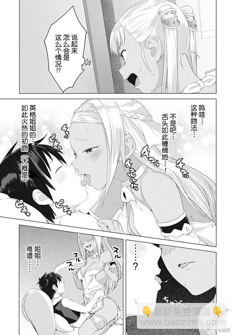 瓦爾哈拉・神槍館 - 第14話 - 2