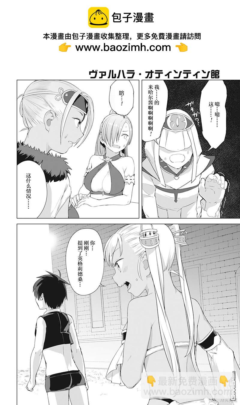 瓦爾哈拉・神槍館 - 第14話 - 2