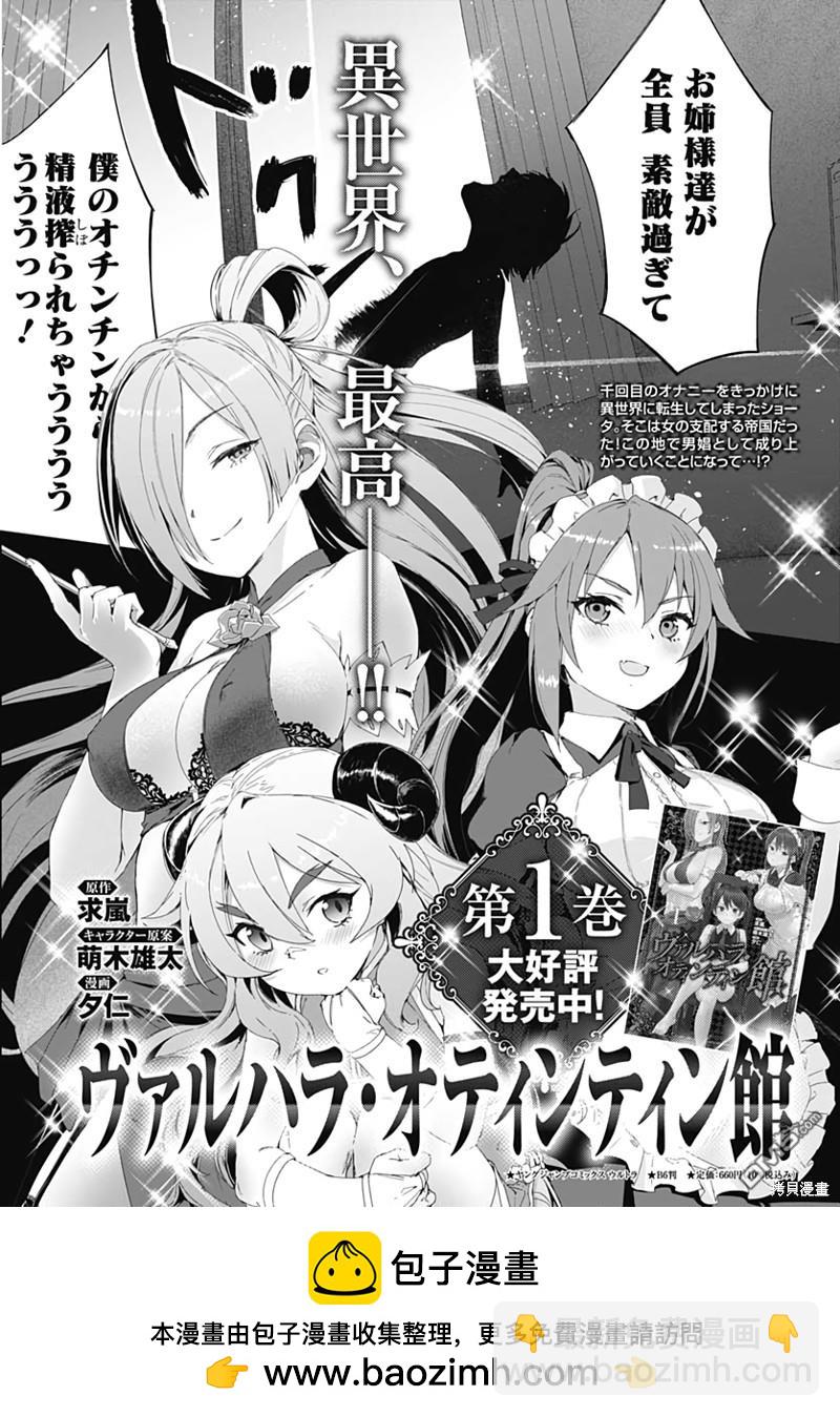 瓦爾哈拉・神槍館 - 第14話 - 4