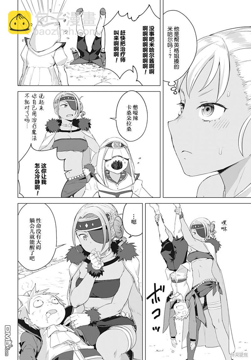 瓦爾哈拉・神槍館 - 第14話 - 4