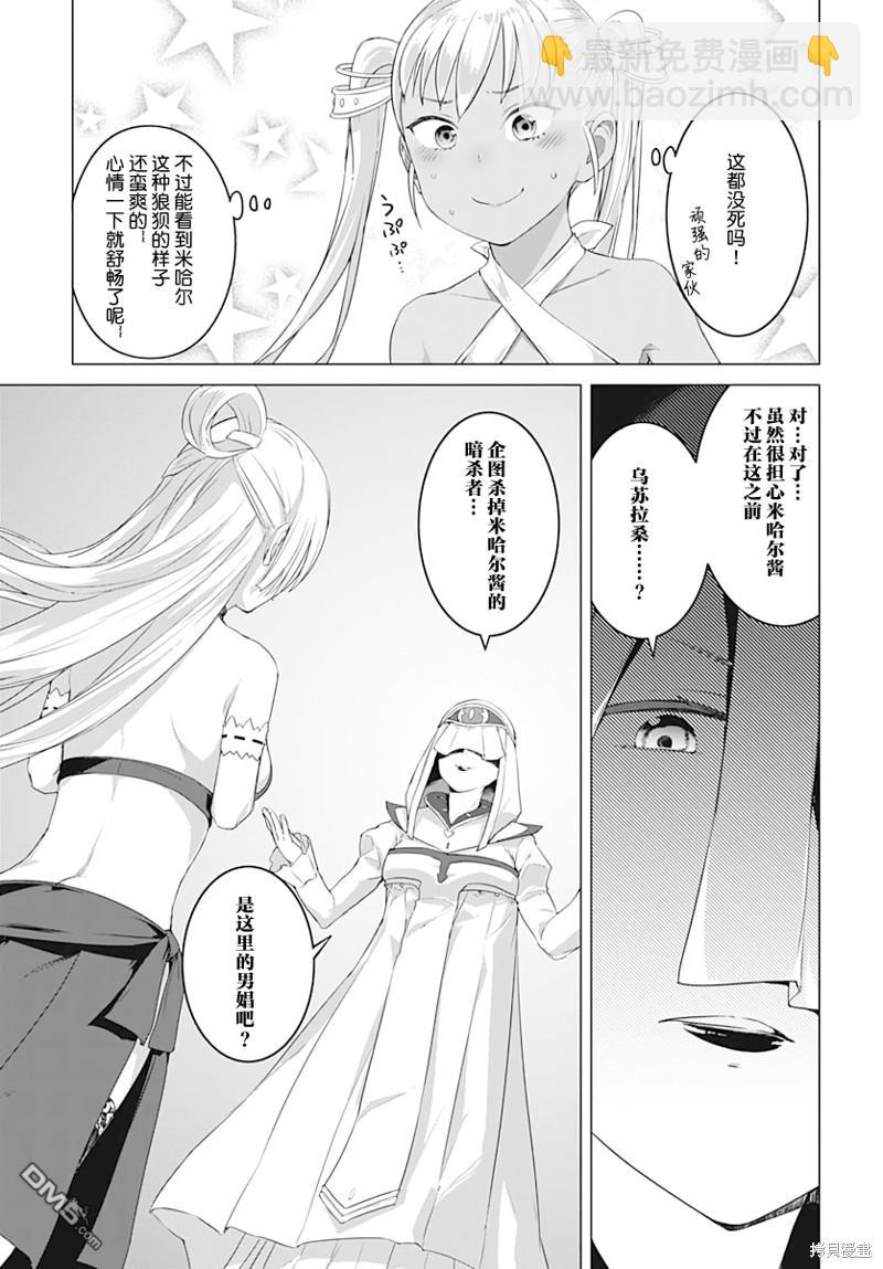 瓦爾哈拉・神槍館 - 第14話 - 5