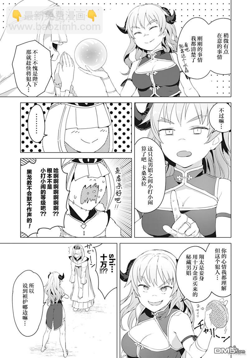 瓦爾哈拉・神槍館 - 第14話 - 4