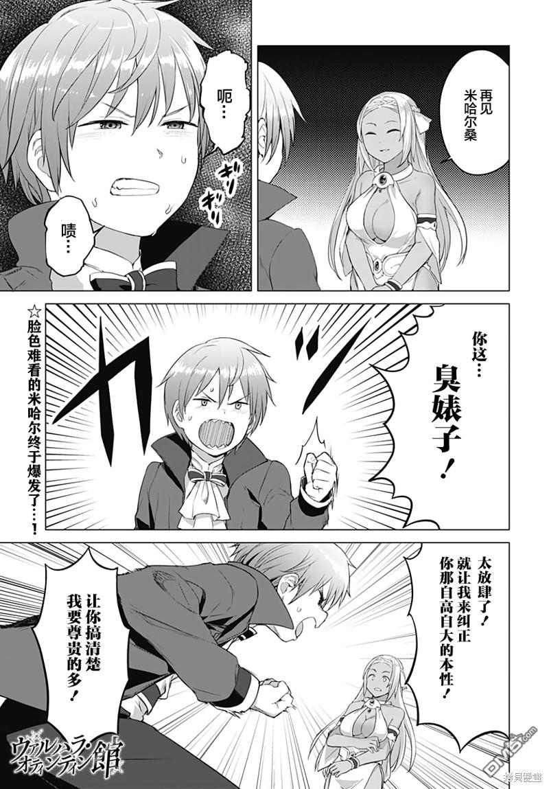 瓦爾哈拉・神槍館 - 第16話 - 1