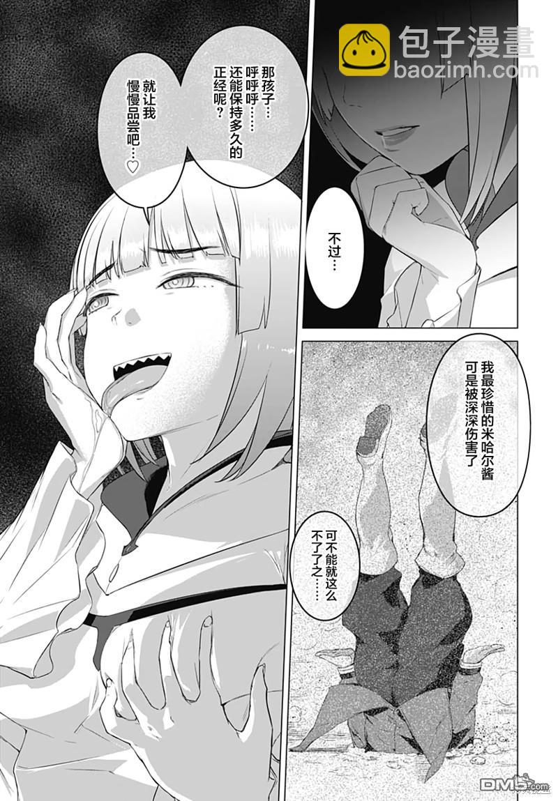 瓦爾哈拉・神槍館 - 第16話 - 2