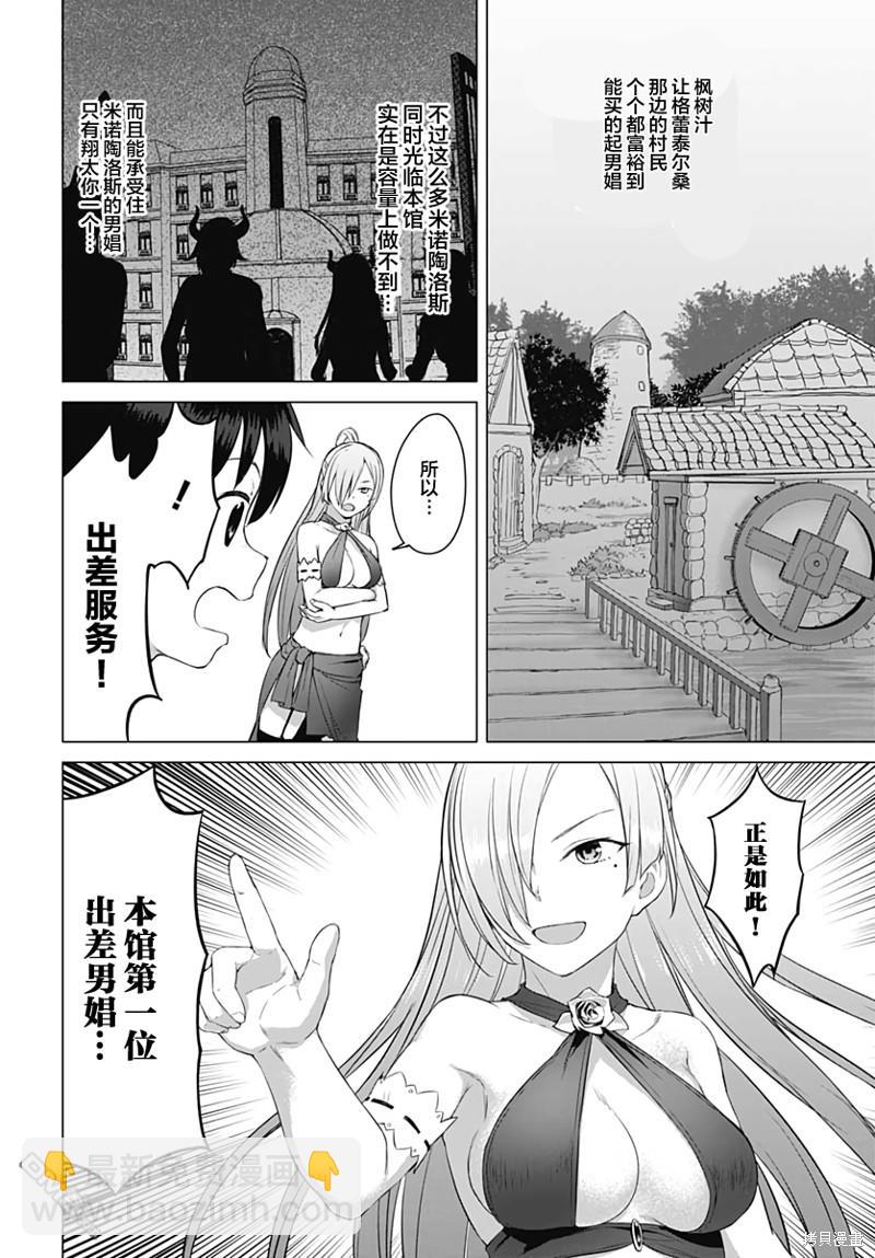 瓦爾哈拉・神槍館 - 第16話 - 2