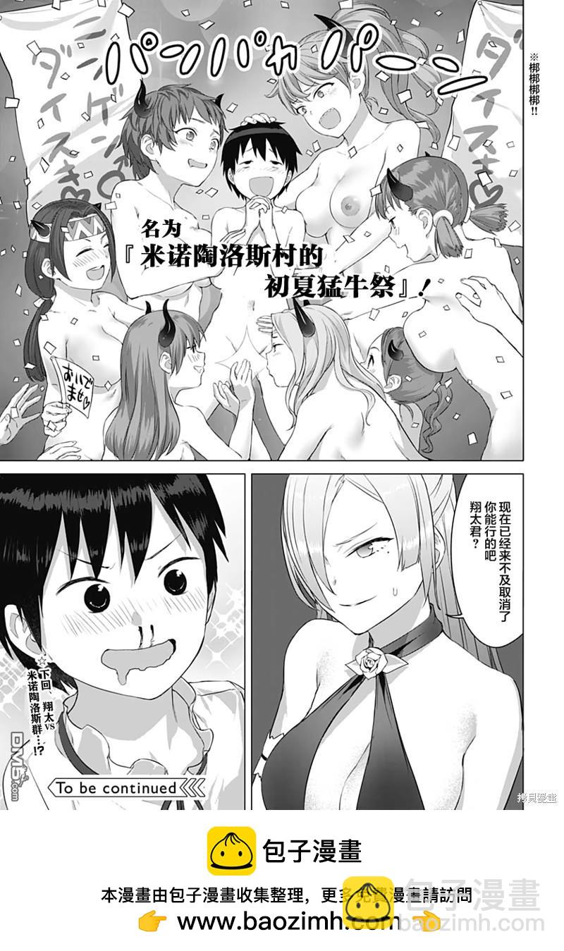 瓦爾哈拉・神槍館 - 第16話 - 3