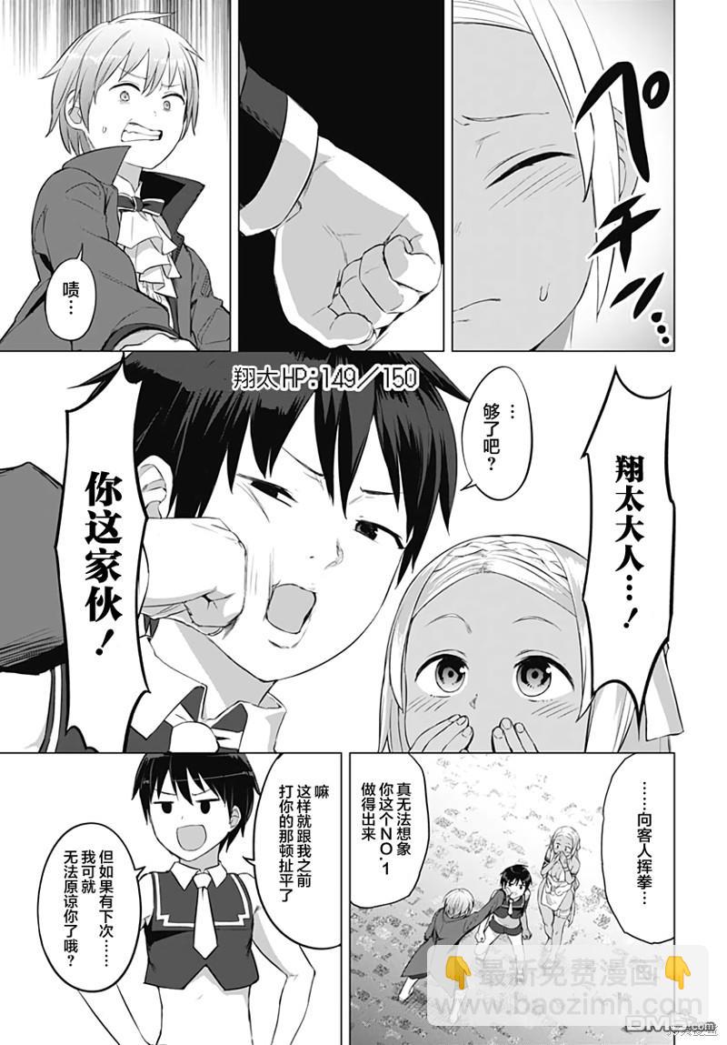 瓦爾哈拉・神槍館 - 第16話 - 3