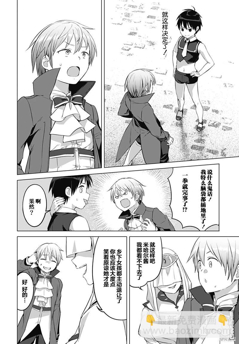 瓦爾哈拉・神槍館 - 第16話 - 1