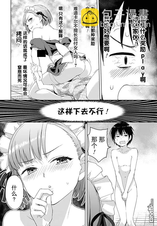 瓦爾哈拉・神槍館 - 第1.5話 - 4