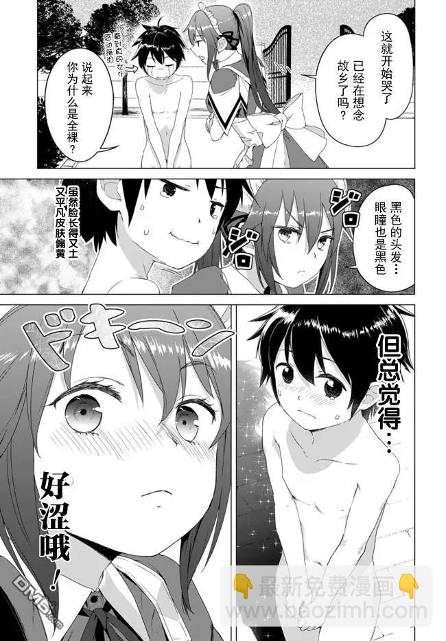 瓦爾哈拉・神槍館 - 第1.5話 - 3