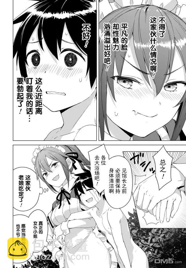 瓦爾哈拉・神槍館 - 第1.5話 - 4