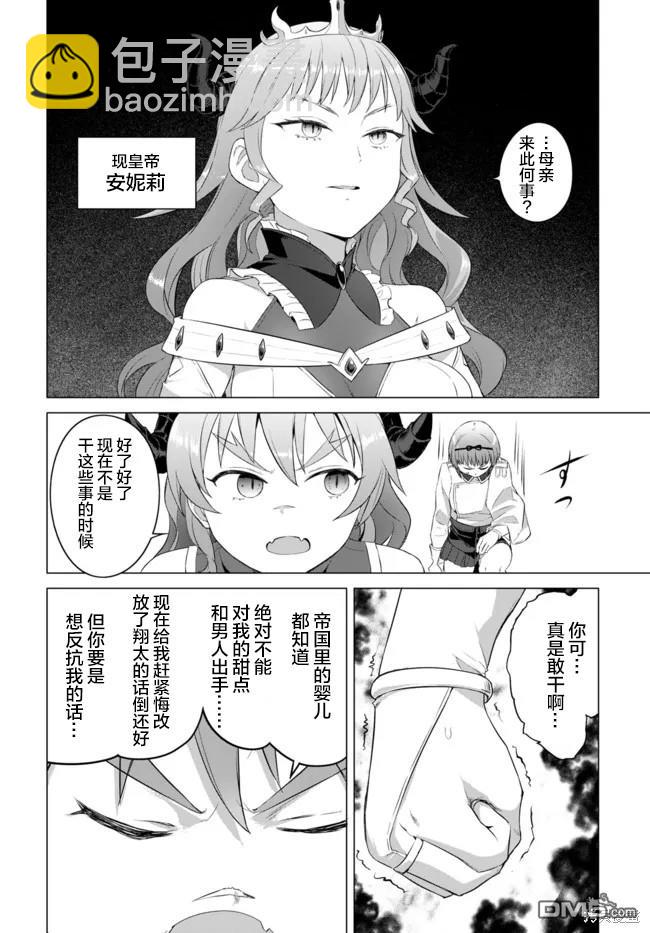 瓦爾哈拉・神槍館 - 第18話 - 5