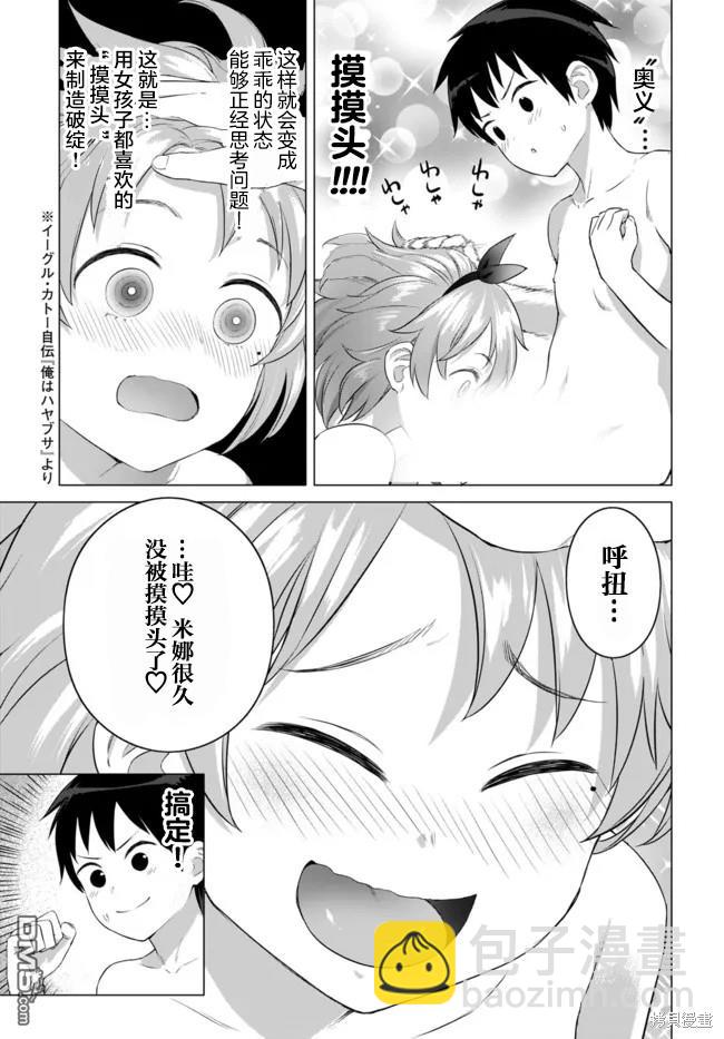 瓦爾哈拉・神槍館 - 第18話 - 2