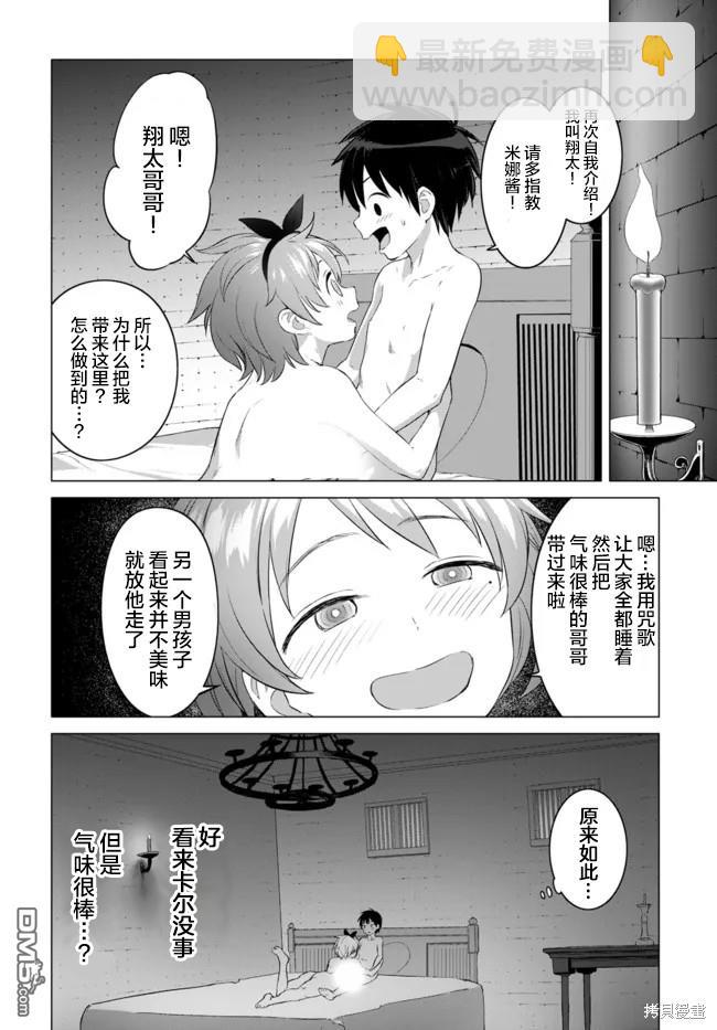 瓦爾哈拉・神槍館 - 第18話 - 3