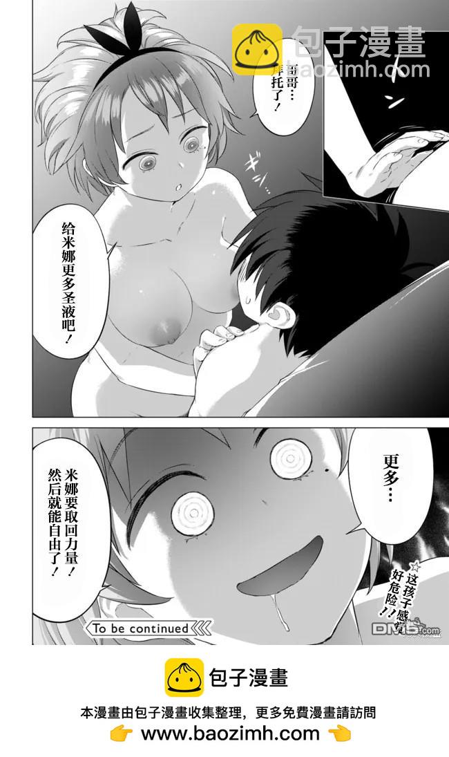 瓦爾哈拉・神槍館 - 第18話 - 2