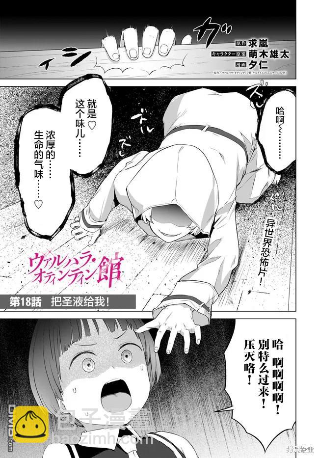 瓦爾哈拉・神槍館 - 第18話 - 3